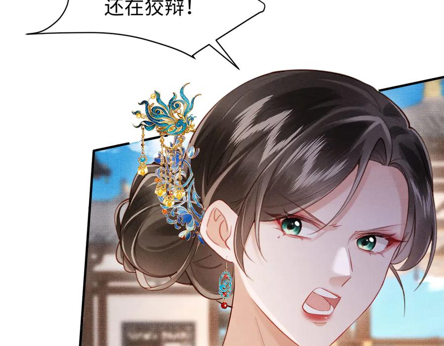 《新婚夜，我怀了督主的崽》第2话 这不过是一个开始！ 第60页