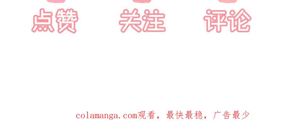 《新婚夜，我怀了督主的崽》第2话 这不过是一个开始！ 第132页