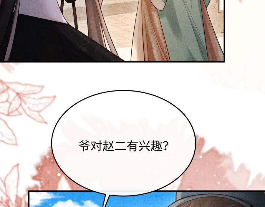《新婚夜，我怀了督主的崽》第2话 这不过是一个开始！ 第116页
