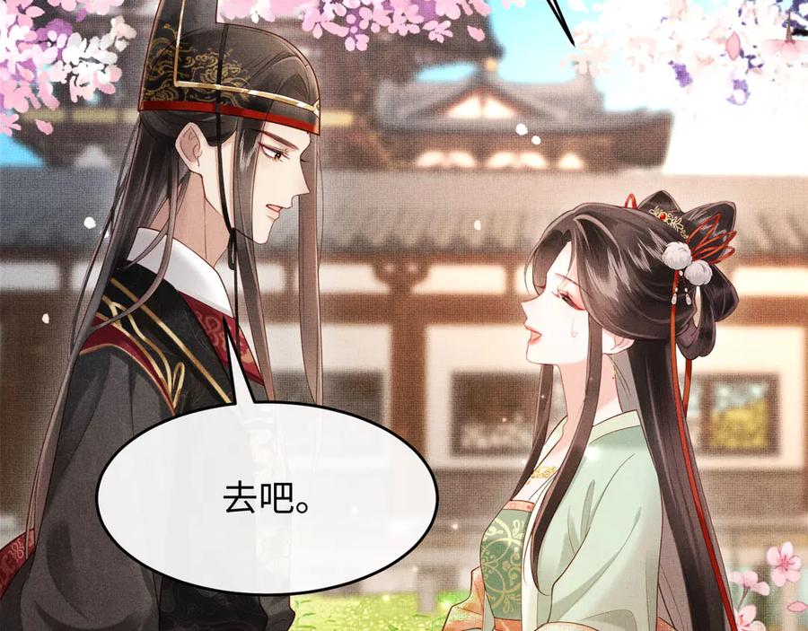 《新婚夜，我怀了督主的崽》第2话 这不过是一个开始！ 第112页