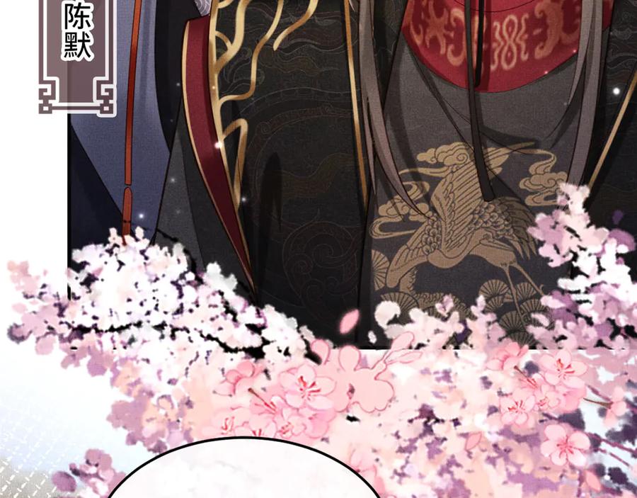 《新婚夜，我怀了督主的崽》第2话 这不过是一个开始！ 第118页