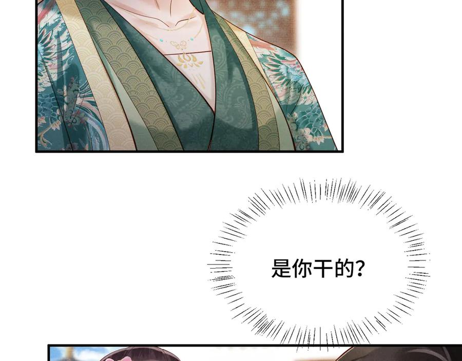 《新婚夜，我怀了督主的崽》第2话 这不过是一个开始！ 第55页
