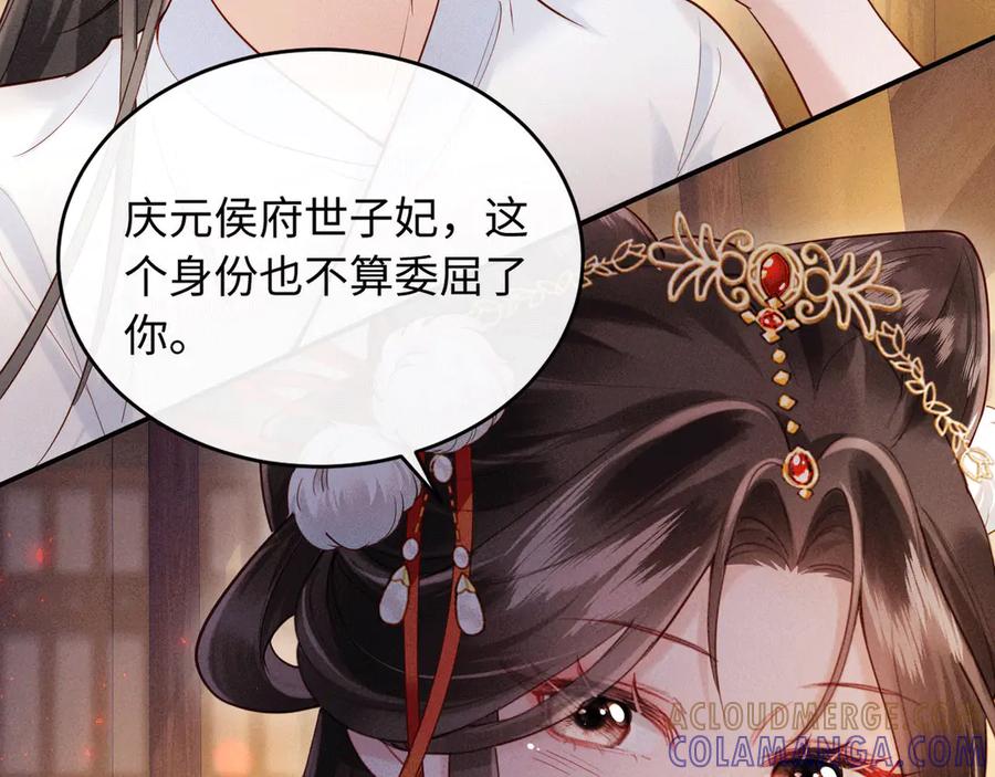 《新婚夜，我怀了督主的崽》第2话 这不过是一个开始！ 第129页