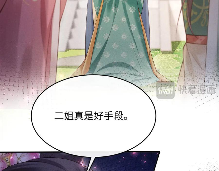 《新婚夜，我怀了督主的崽》第2话 这不过是一个开始！ 第71页