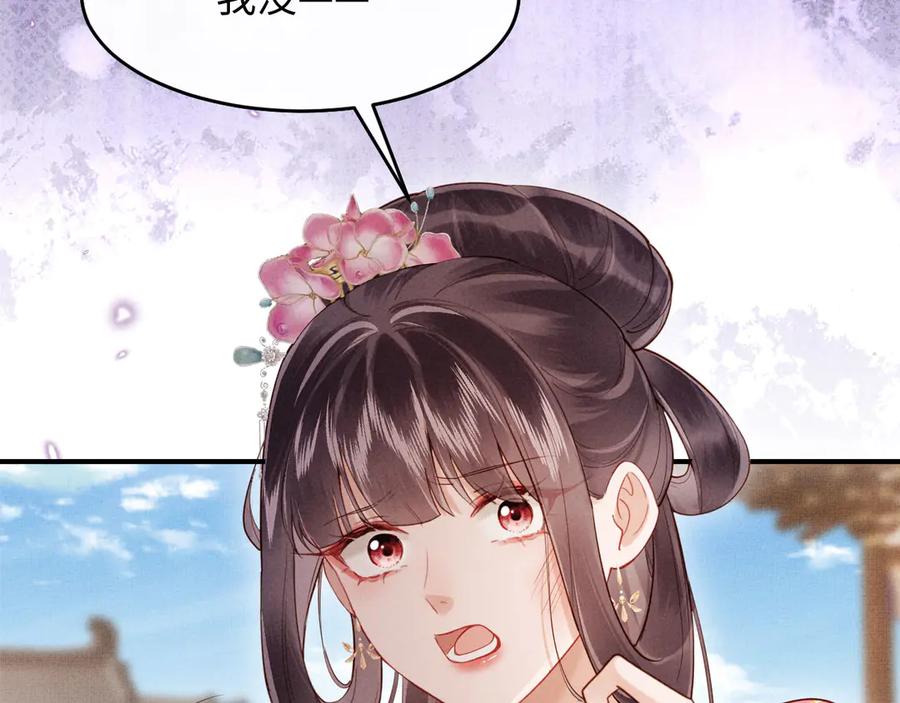 《新婚夜，我怀了督主的崽》第2话 这不过是一个开始！ 第44页