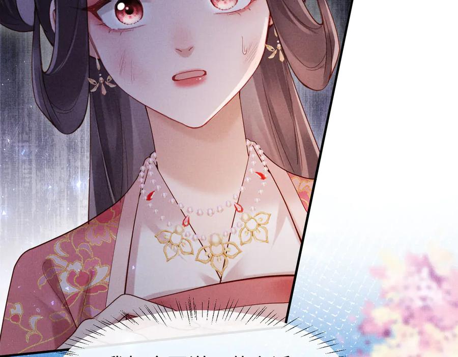 《新婚夜，我怀了督主的崽》第2话 这不过是一个开始！ 第63页