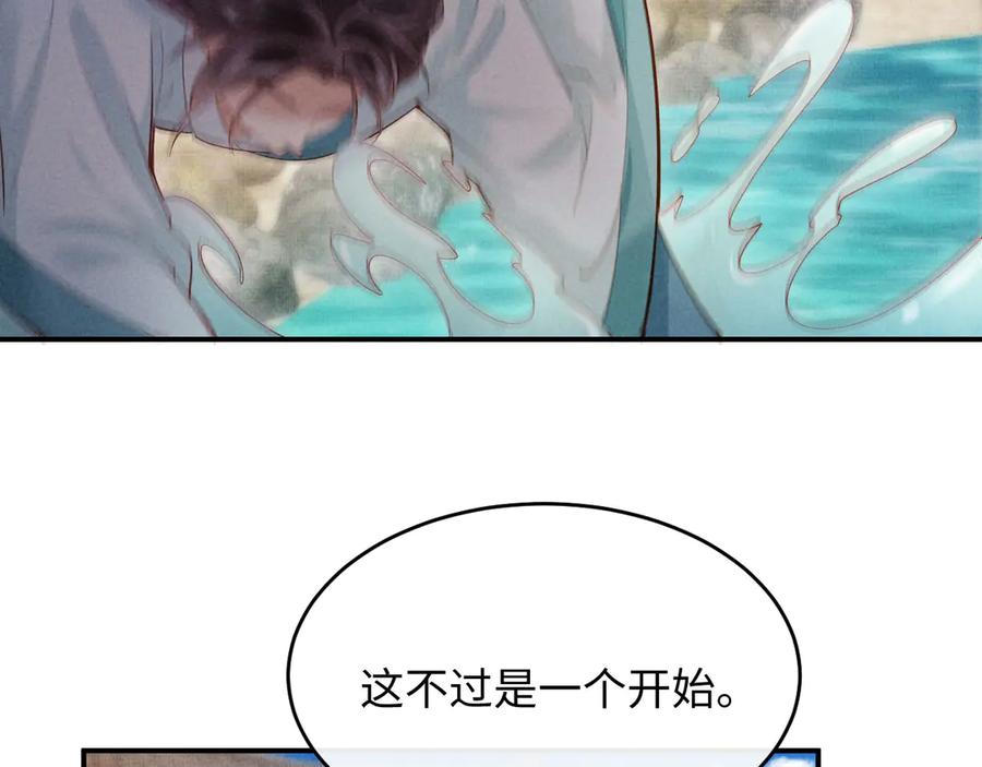 《新婚夜，我怀了督主的崽》第2话 这不过是一个开始！ 第14页