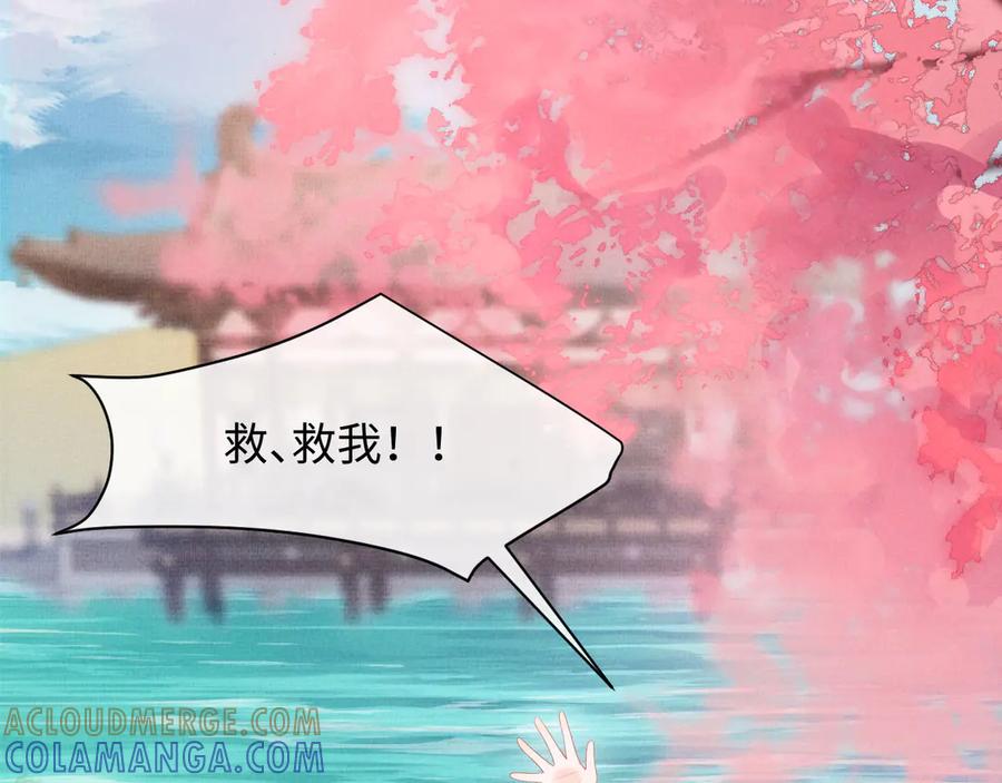 《新婚夜，我怀了督主的崽》第2话 这不过是一个开始！ 第5页