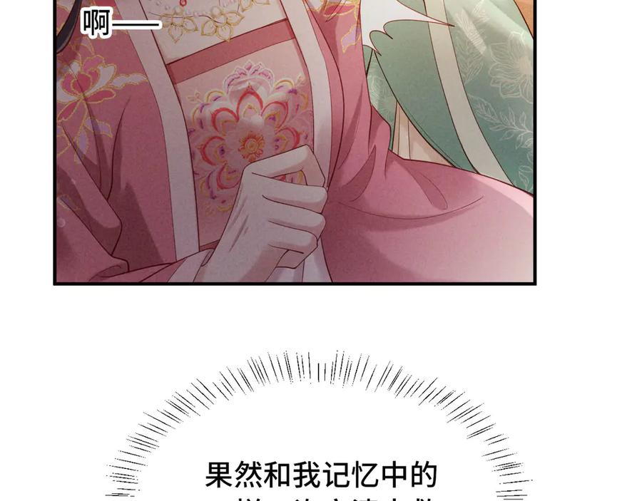 《新婚夜，我怀了督主的崽》第2话 这不过是一个开始！ 第16页