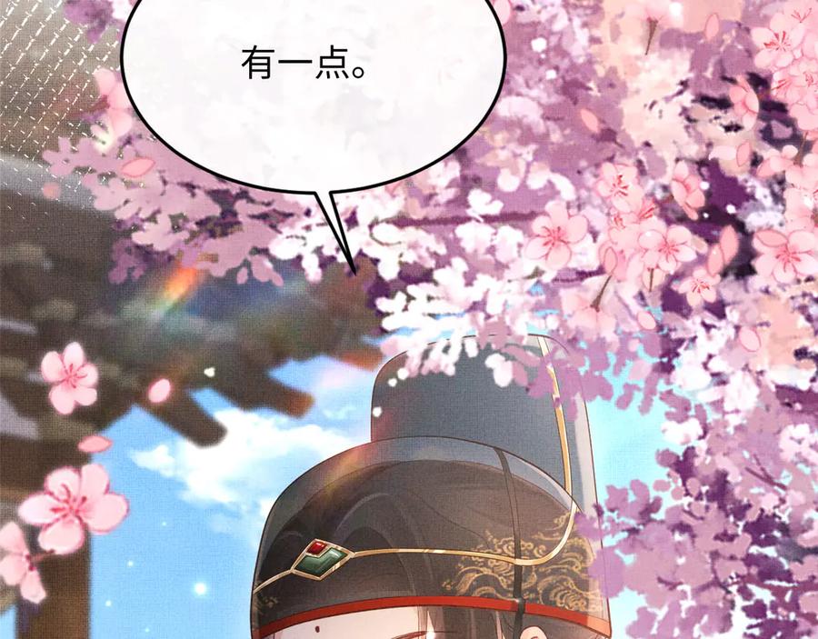 《新婚夜，我怀了督主的崽》第2话 这不过是一个开始！ 第119页