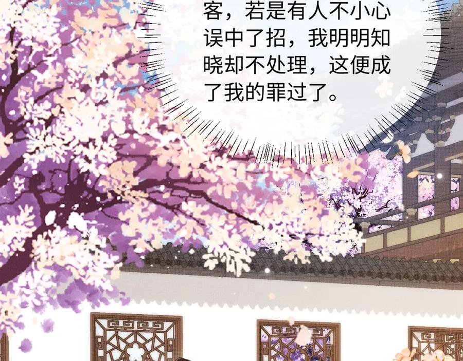 《新婚夜，我怀了督主的崽》第2话 这不过是一个开始！ 第88页