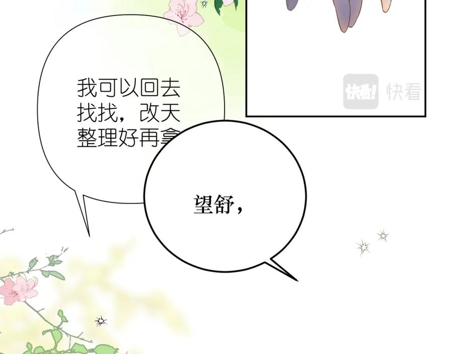 有雾 - 第3话 你是不是忘了 - 第66张图