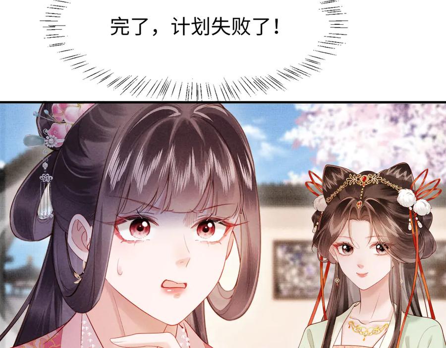 《新婚夜，我怀了督主的崽》第2话 这不过是一个开始！ 第19页