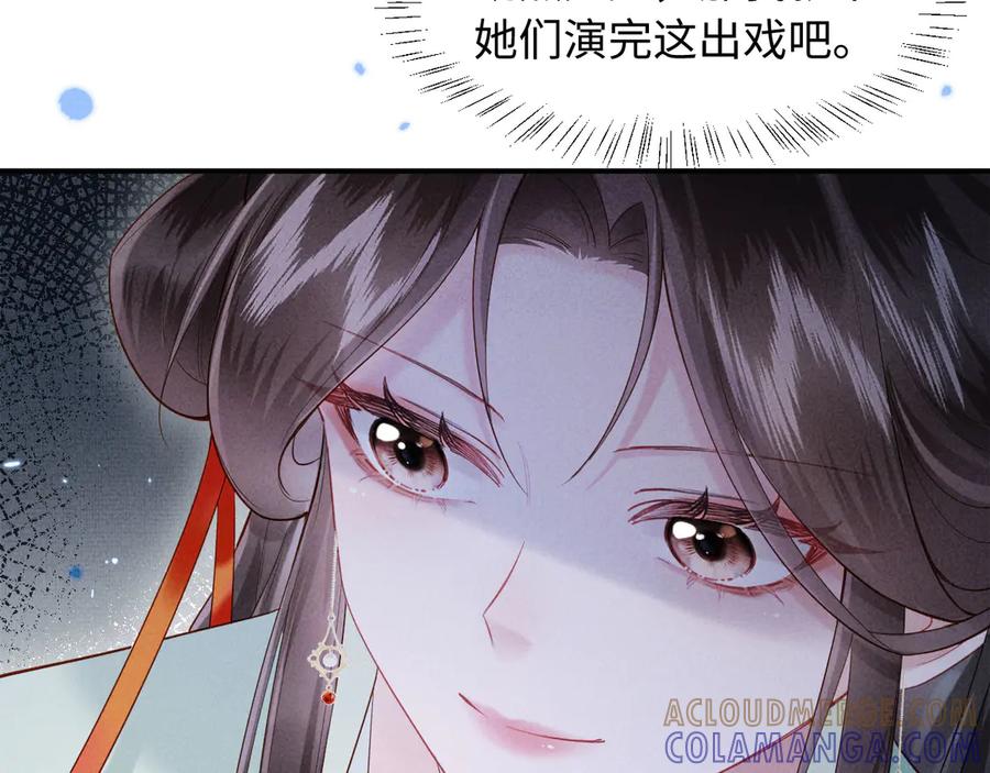 《新婚夜，我怀了督主的崽》第2话 这不过是一个开始！ 第29页