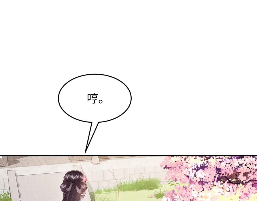 《新婚夜，我怀了督主的崽》第2话 这不过是一个开始！ 第76页
