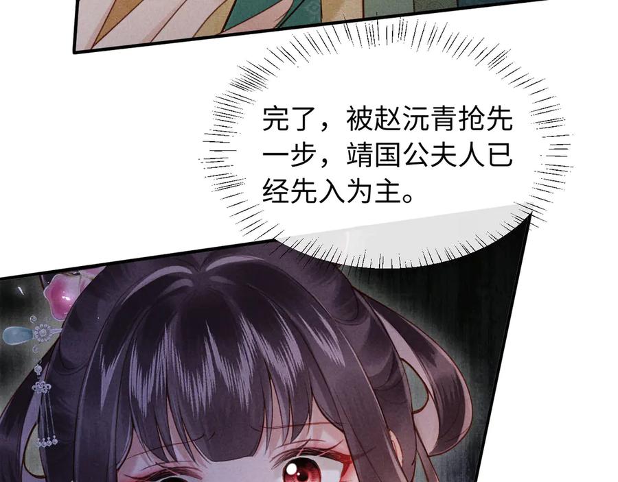 《新婚夜，我怀了督主的崽》第2话 这不过是一个开始！ 第62页