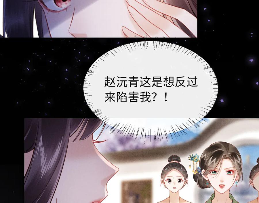 《新婚夜，我怀了督主的崽》第2话 这不过是一个开始！ 第42页