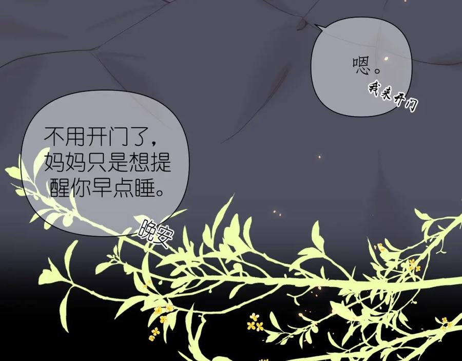 有雾 - 第3话 你是不是忘了 - 第55张图