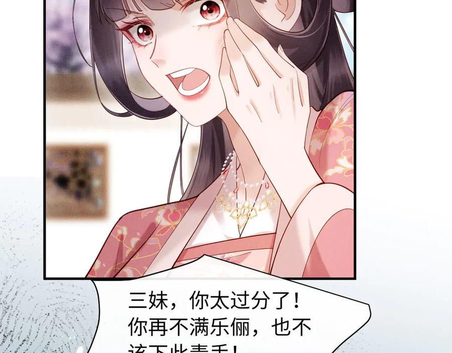 《新婚夜，我怀了督主的崽》第2话 这不过是一个开始！ 第38页