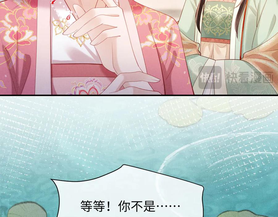 《新婚夜，我怀了督主的崽》第2话 这不过是一个开始！ 第20页