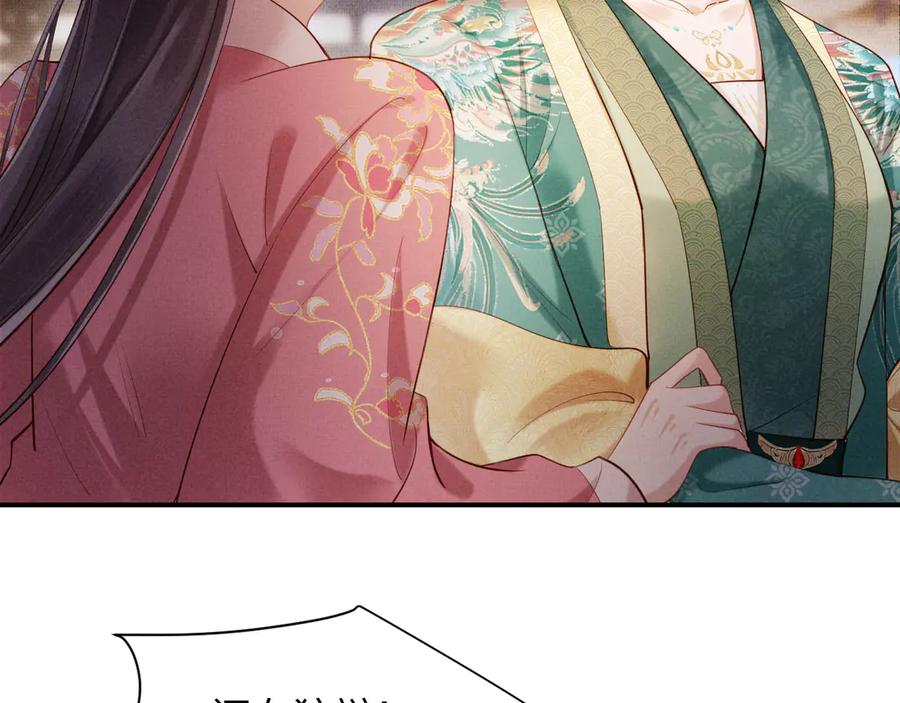 《新婚夜，我怀了督主的崽》第2话 这不过是一个开始！ 第59页
