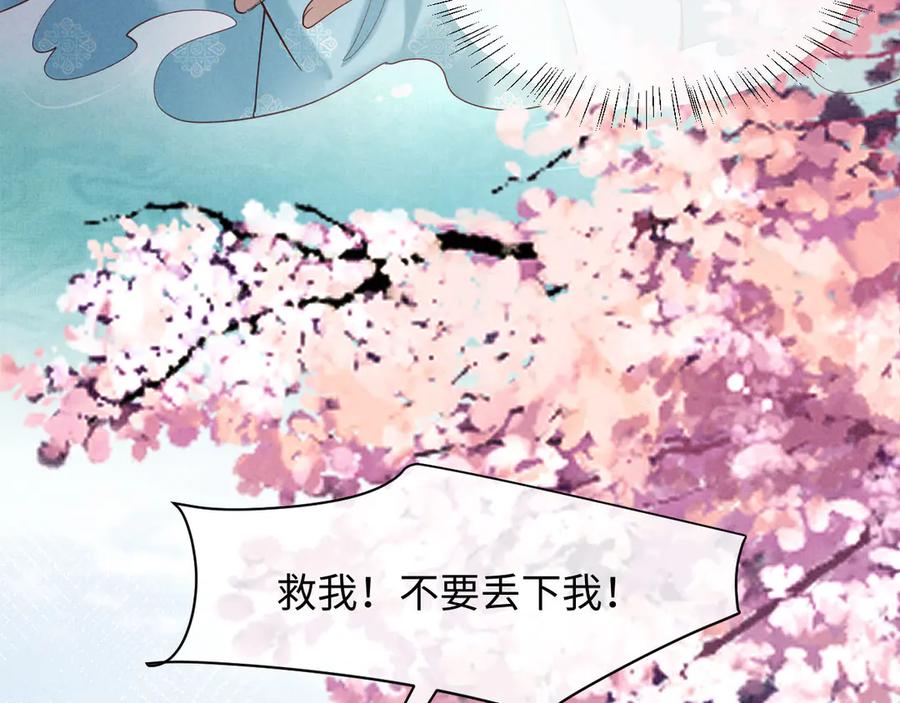 《新婚夜，我怀了督主的崽》第2话 这不过是一个开始！ 第23页