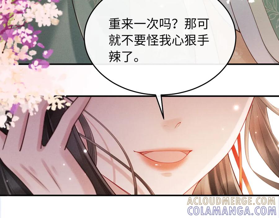 《新婚夜，我怀了督主的崽》第2话 这不过是一个开始！ 第81页