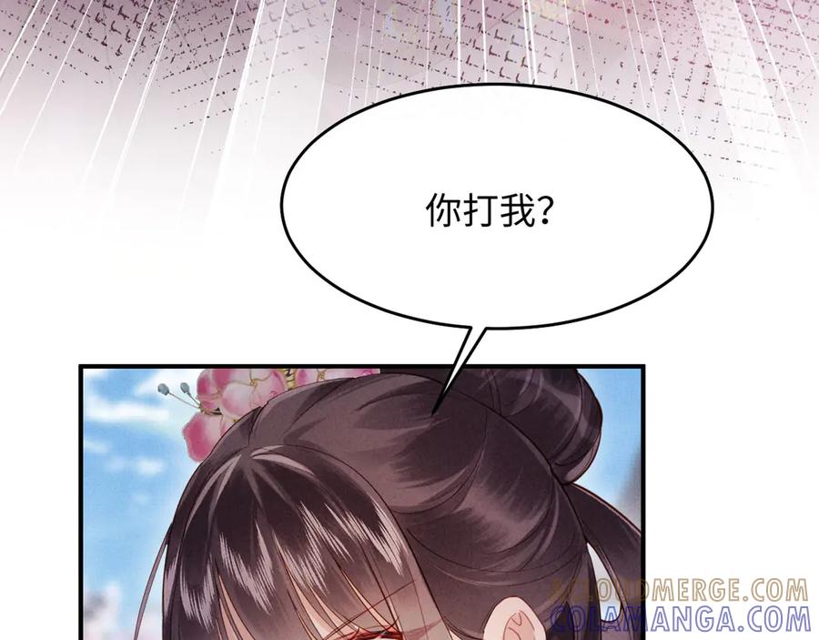 《新婚夜，我怀了督主的崽》第2话 这不过是一个开始！ 第37页