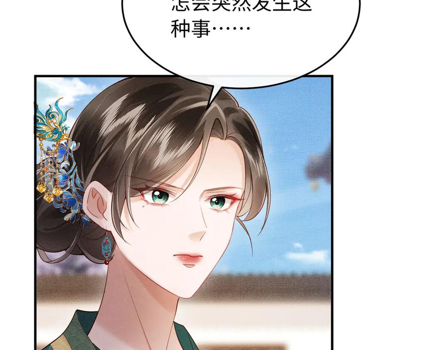 《新婚夜，我怀了督主的崽》第2话 这不过是一个开始！ 第54页