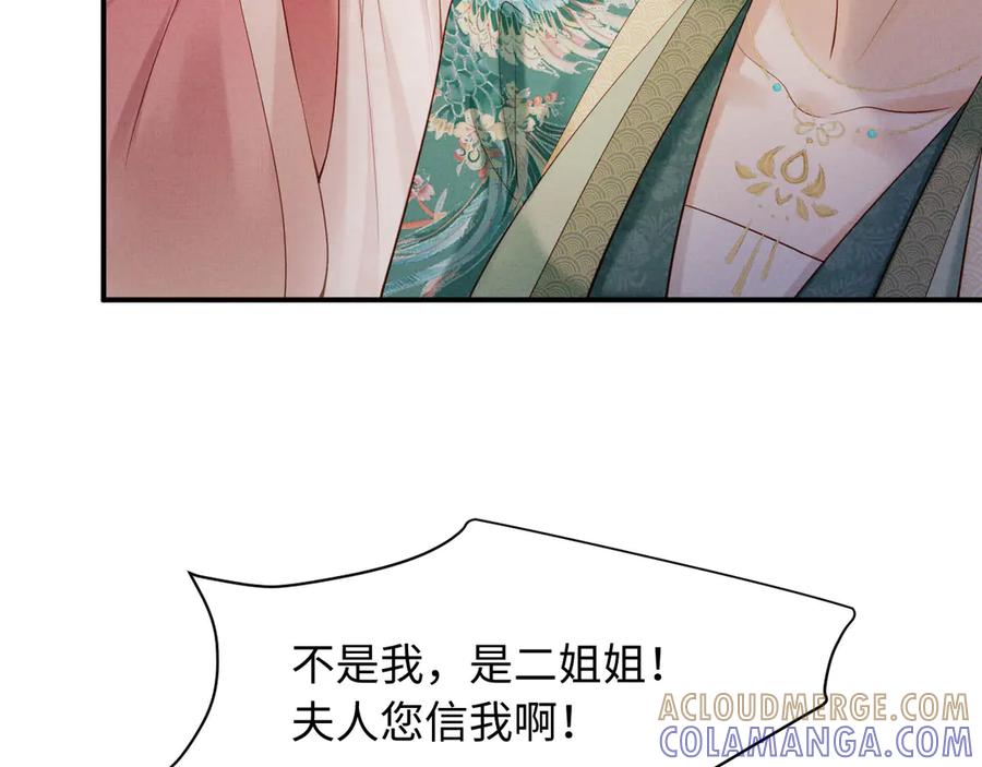 《新婚夜，我怀了督主的崽》第2话 这不过是一个开始！ 第57页