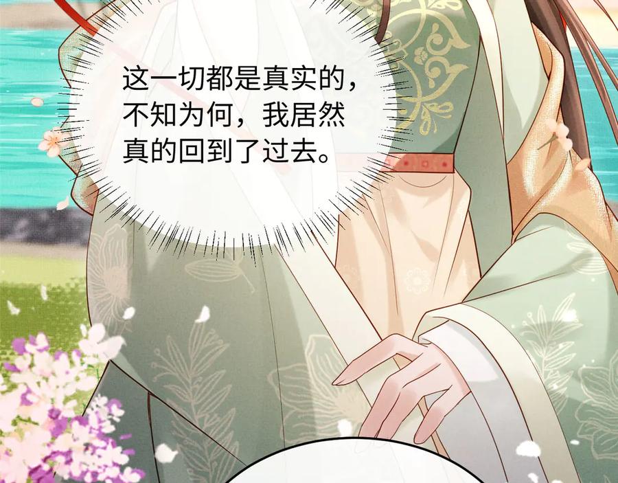 《新婚夜，我怀了督主的崽》第2话 这不过是一个开始！ 第80页
