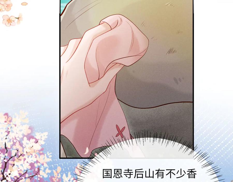 《新婚夜，我怀了督主的崽》第2话 这不过是一个开始！ 第87页