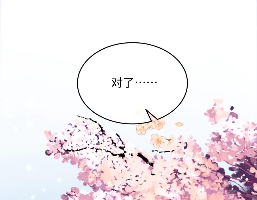 《新婚夜，我怀了督主的崽》第2话 这不过是一个开始！ 第82页