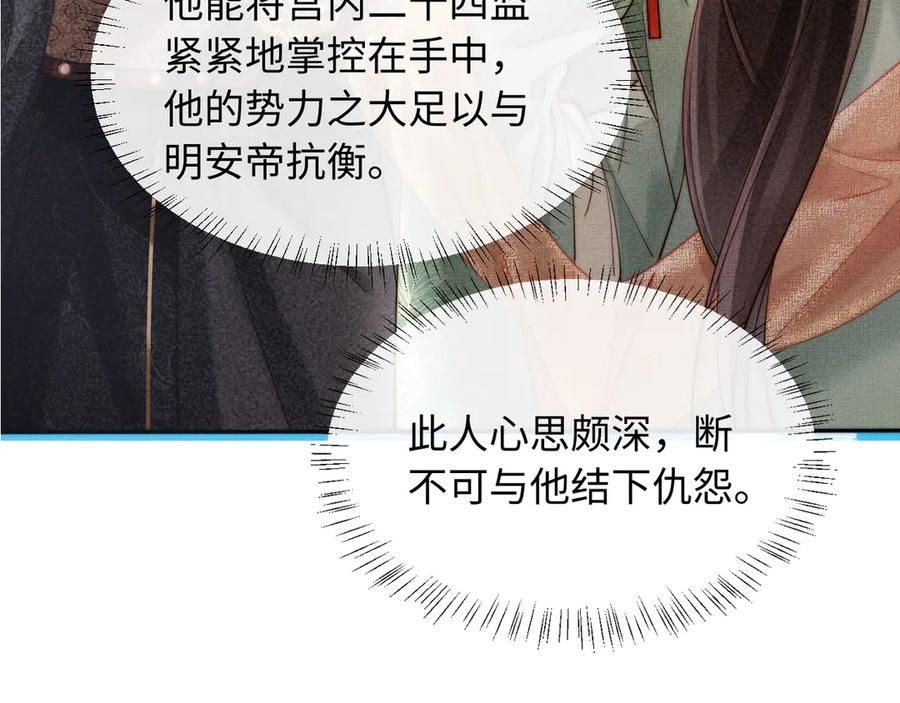《新婚夜，我怀了督主的崽》第2话 这不过是一个开始！ 第104页