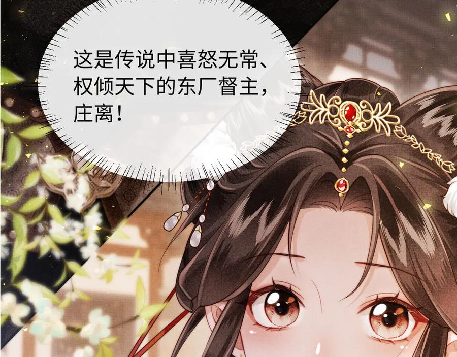 《新婚夜，我怀了督主的崽》第2话 这不过是一个开始！ 第100页