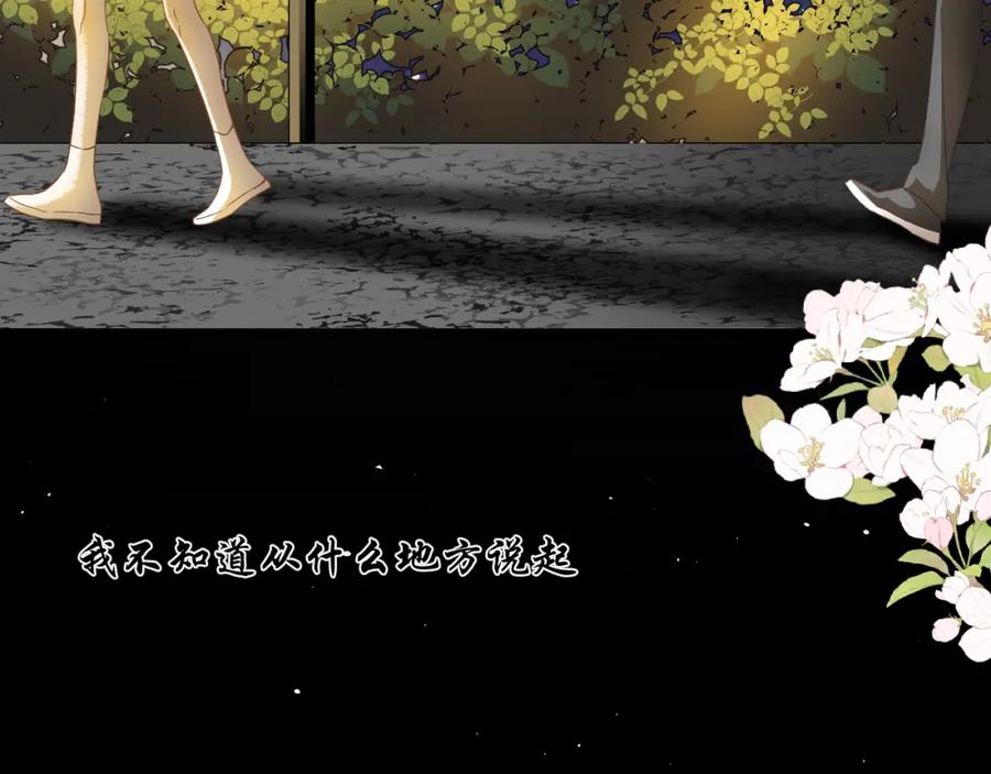 有雾 - 第3话 你是不是忘了 - 第22张图