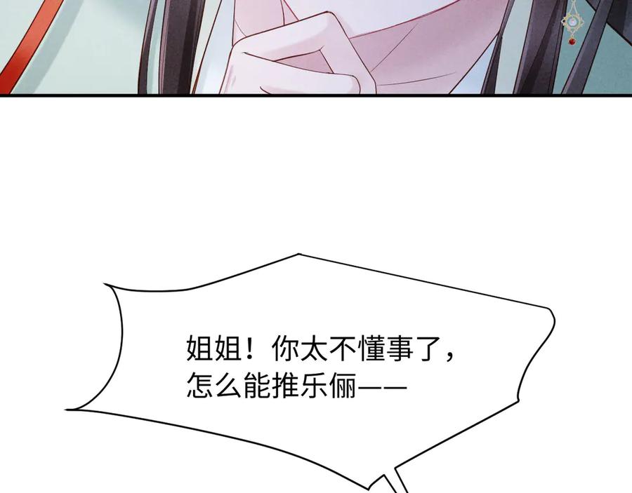 《新婚夜，我怀了督主的崽》第2话 这不过是一个开始！ 第30页