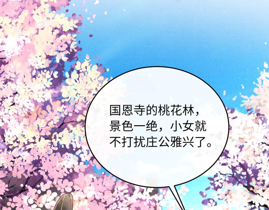 《新婚夜，我怀了督主的崽》第2话 这不过是一个开始！ 第111页