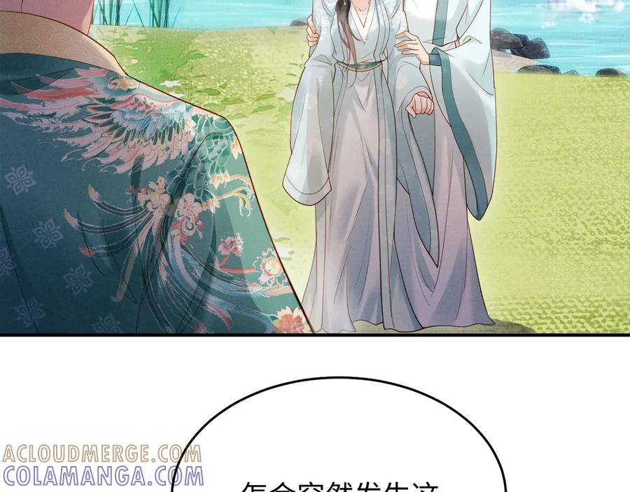 《新婚夜，我怀了督主的崽》第2话 这不过是一个开始！ 第53页