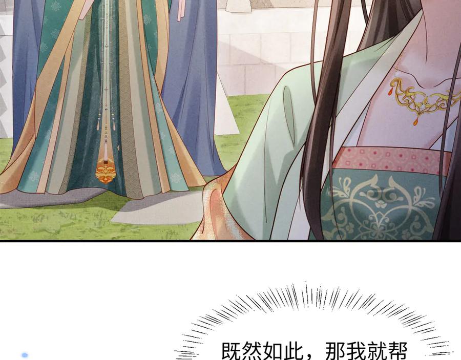 《新婚夜，我怀了督主的崽》第2话 这不过是一个开始！ 第28页