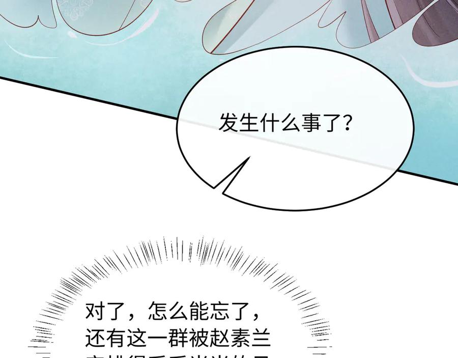 《新婚夜，我怀了督主的崽》第2话 这不过是一个开始！ 第26页