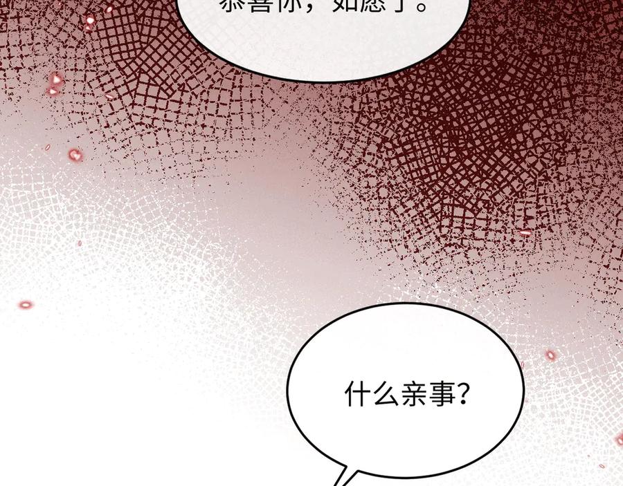 《新婚夜，我怀了督主的崽》第2话 这不过是一个开始！ 第127页