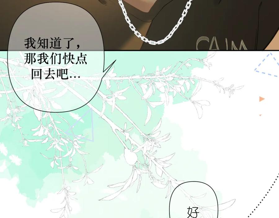 有雾 - 第3话 你是不是忘了 - 第71张图