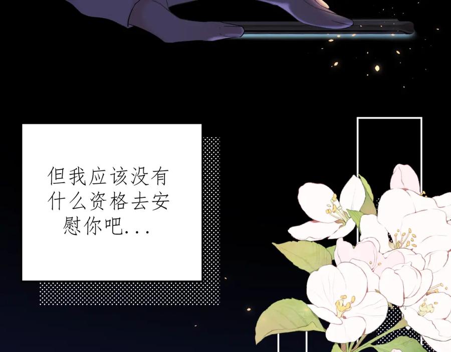 有雾 - 第3话 你是不是忘了 - 第58张图
