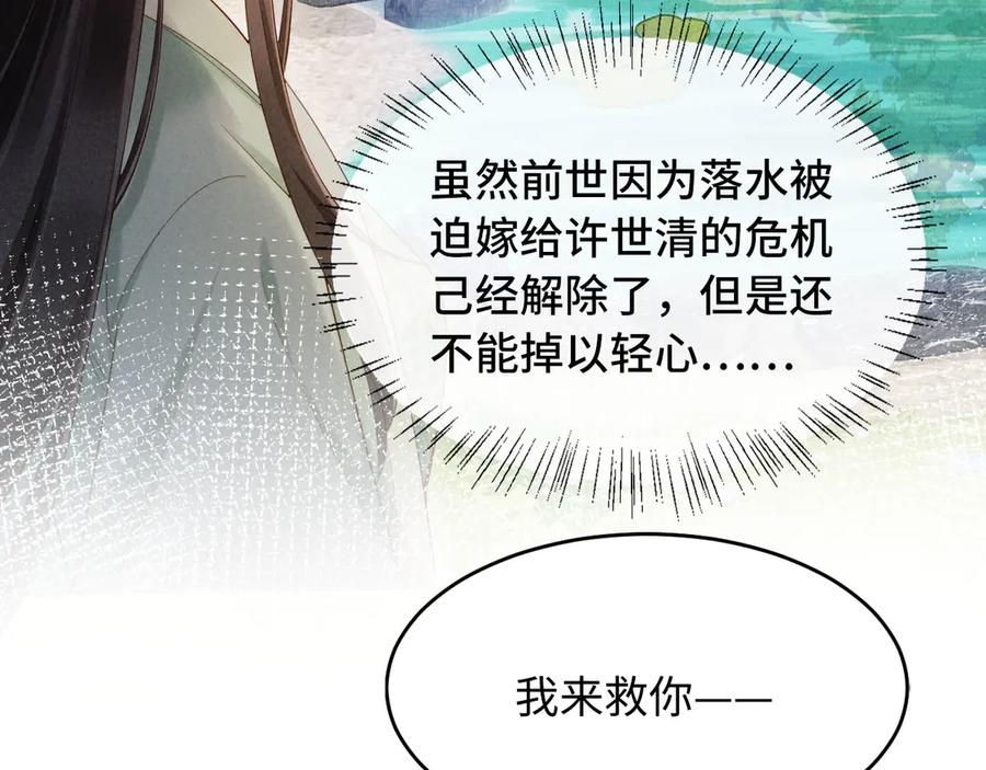 《新婚夜，我怀了督主的崽》第2话 这不过是一个开始！ 第7页