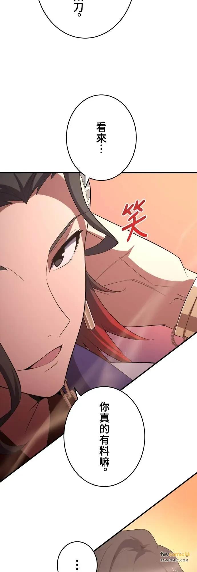 《时空魔导师：从零开始》[第40话] 闪避鬼真流奥义「花鸟风月」 第27页
