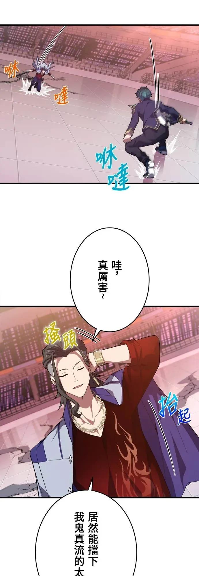 《时空魔导师：从零开始》[第40话] 闪避鬼真流奥义「花鸟风月」 第26页