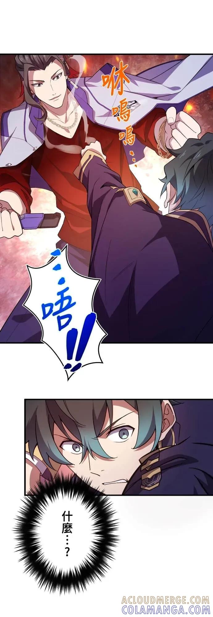 《时空魔导师：从零开始》[第40话] 闪避鬼真流奥义「花鸟风月」 第25页