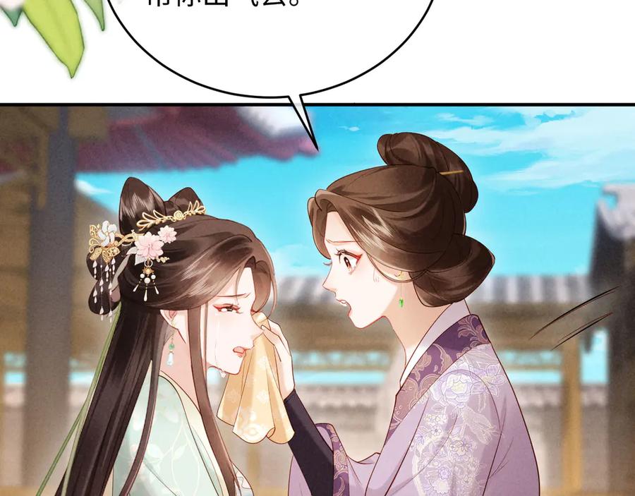 《新婚夜，我怀了督主的崽》第3话 担了歹毒的名声又何妨？ 第96页