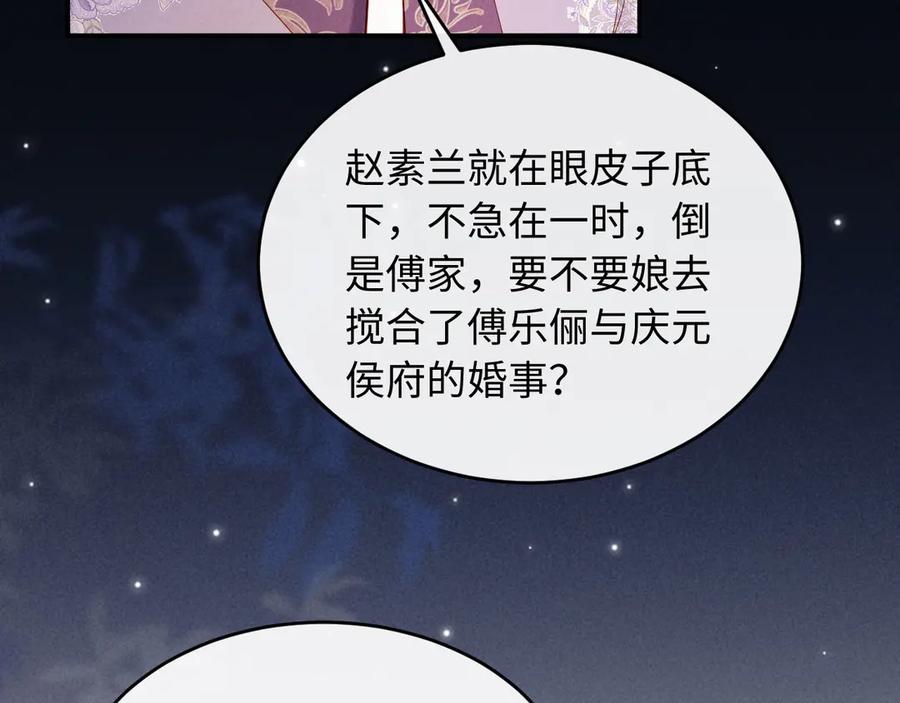 《新婚夜，我怀了督主的崽》第3话 担了歹毒的名声又何妨？ 第116页